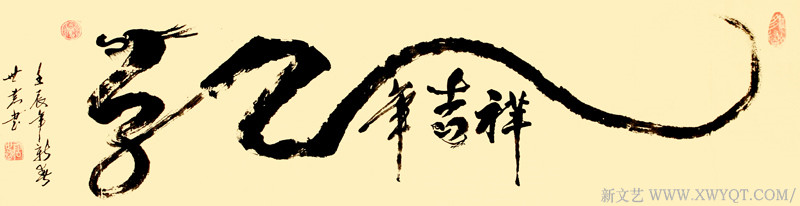 唐世恭作品  《龙年吉祥》